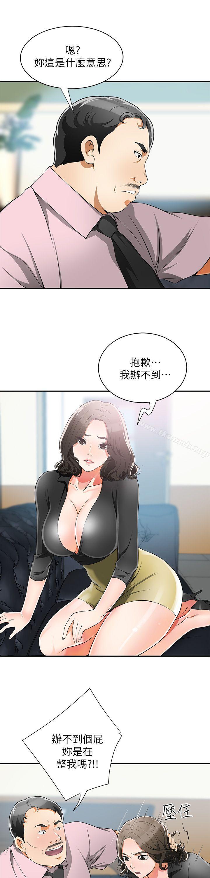 第8话-乱搞的代价-我要抢走她-李万 , 高孙志（第7张）