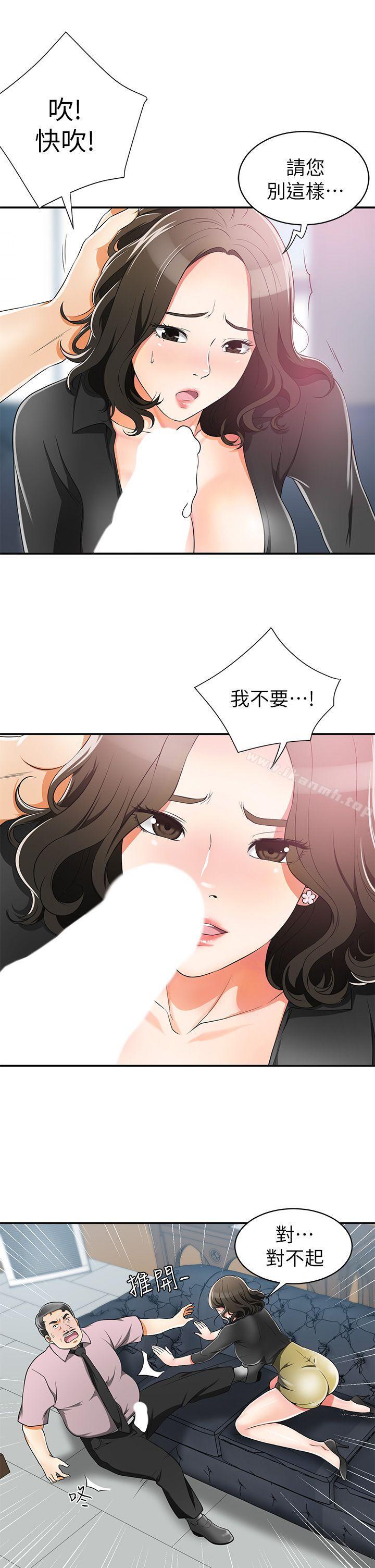 第8话-乱搞的代价-我要抢走她-李万 , 高孙志（第9张）