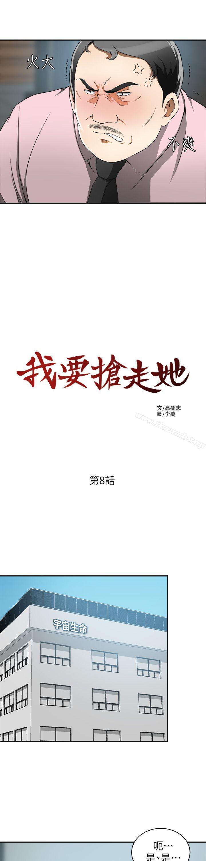 第8话-乱搞的代价-我要抢走她-李万 , 高孙志（第11张）