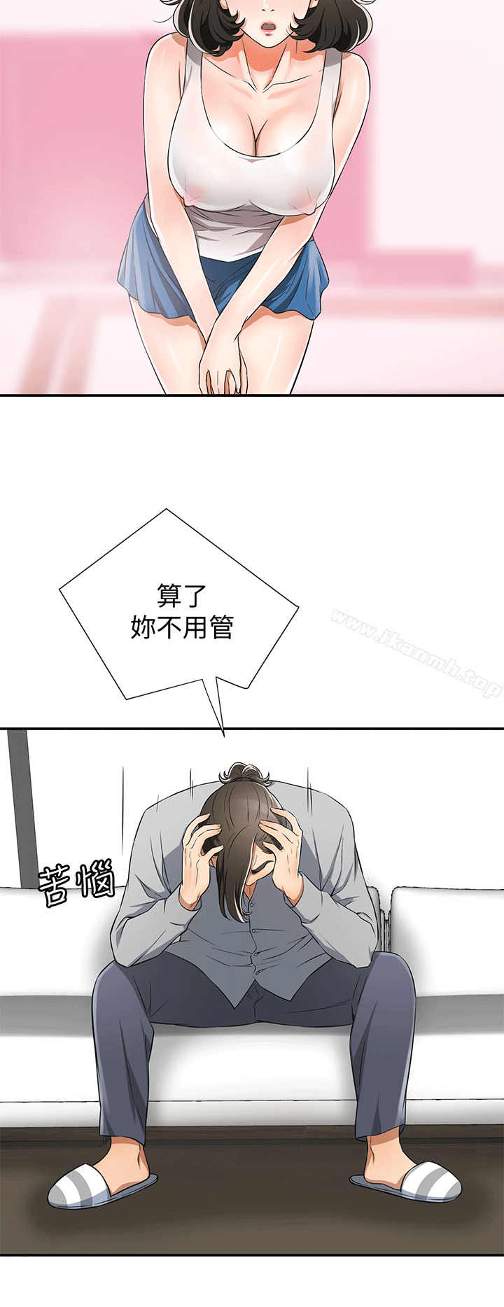 第9话-正式开始诱惑-我要抢走她-李万 , 高孙志（第18张）