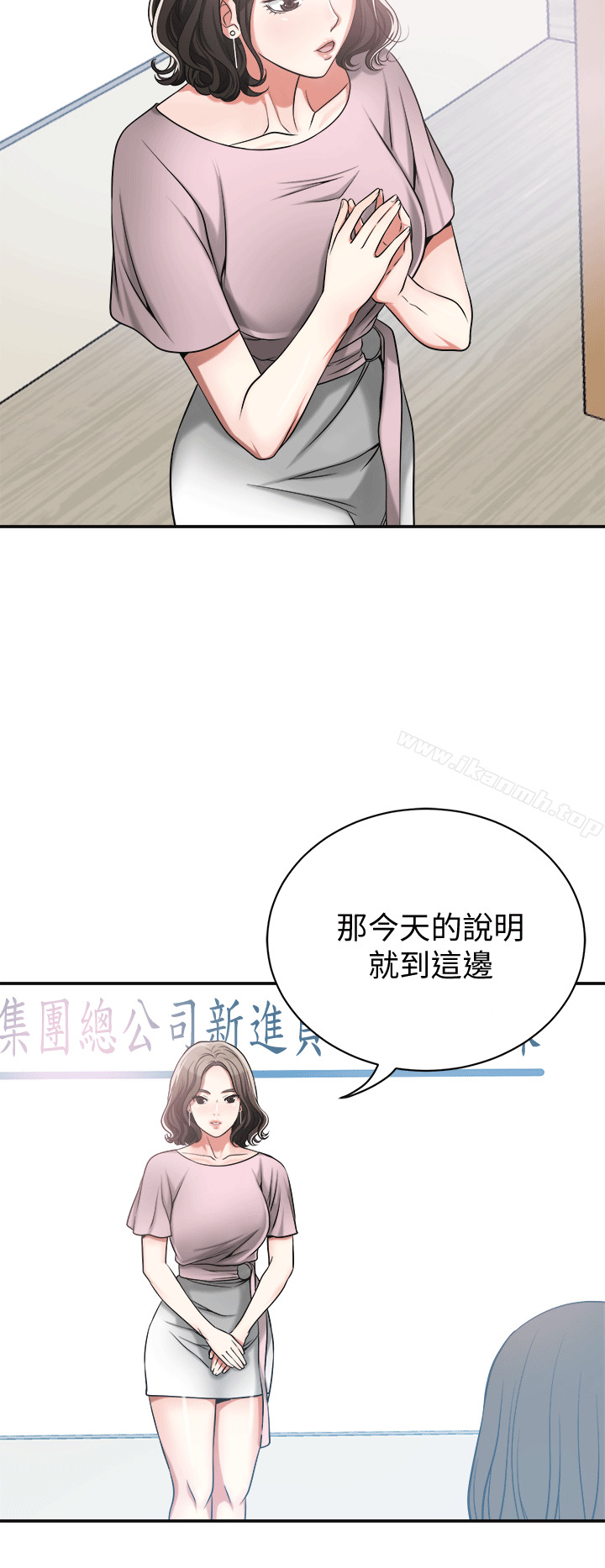 第11话-被次长发现的幽会-我要抢走她-李万 , 高孙志（第4张）