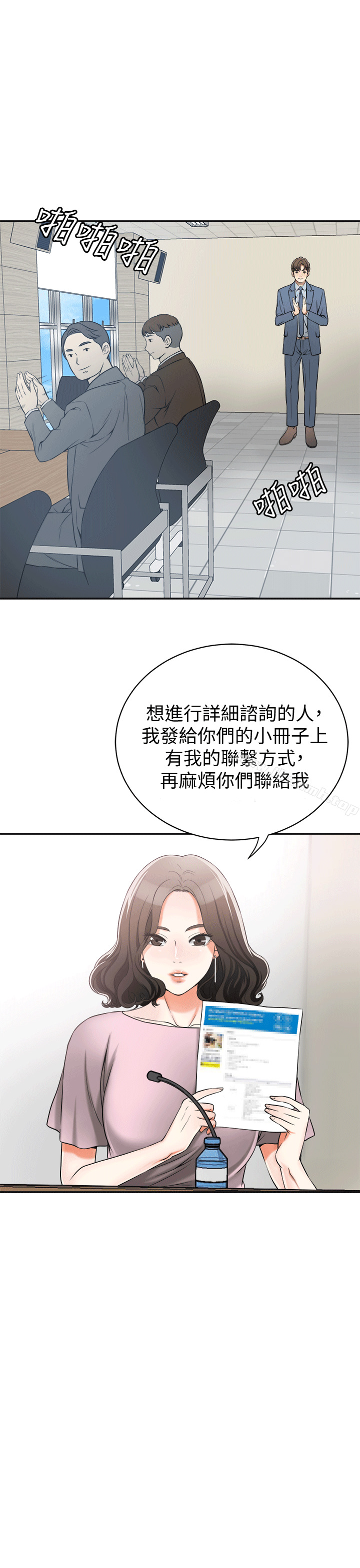 第11话-被次长发现的幽会-我要抢走她-李万 , 高孙志（第5张）