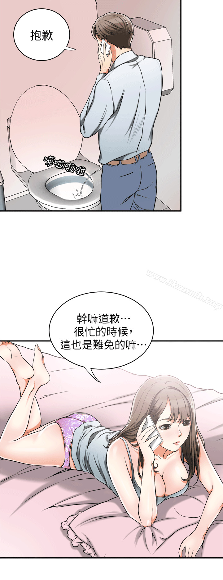 第11话-被次长发现的幽会-我要抢走她-李万 , 高孙志（第12张）