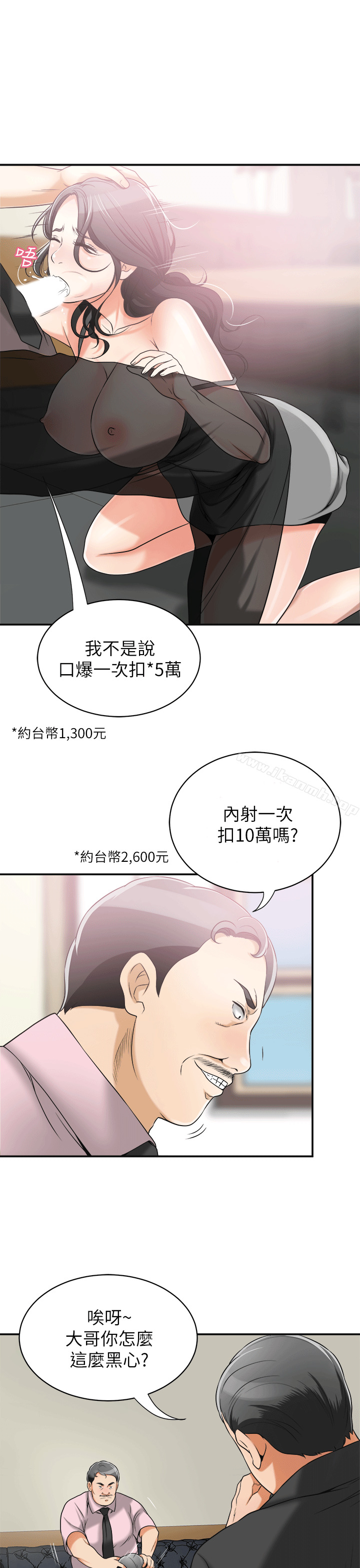 第12话-钱债肉偿-我要抢走她-李万 , 高孙志（第21张）