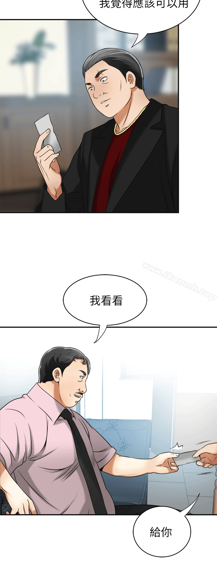 第12话-钱债肉偿-我要抢走她-李万 , 高孙志（第35张）