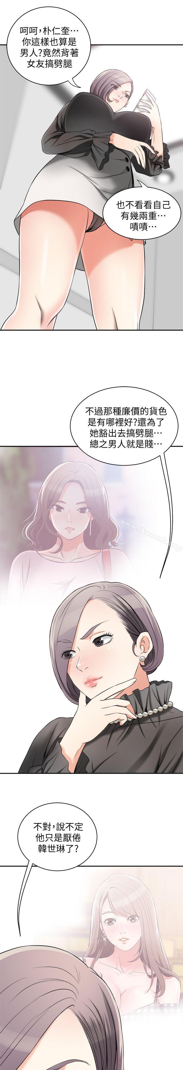 第13话-送给你的生日礼物-我要抢走她-李万 , 高孙志（第5张）