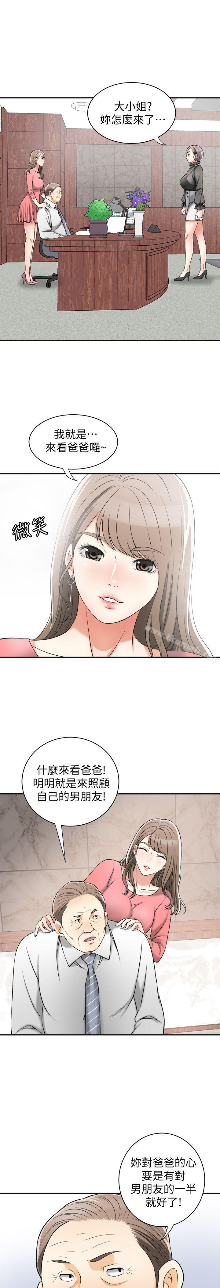 第13话-送给你的生日礼物-我要抢走她-李万 , 高孙志（第12张）