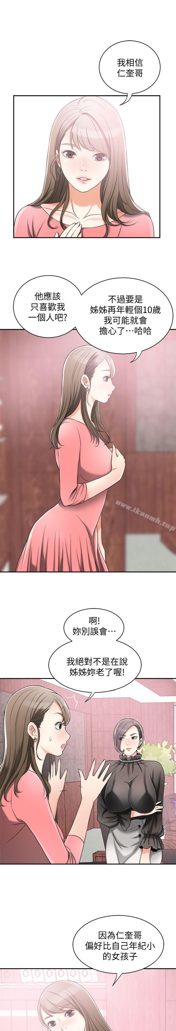 第13话-送给你的生日礼物-我要抢走她-李万 , 高孙志（第16张）
