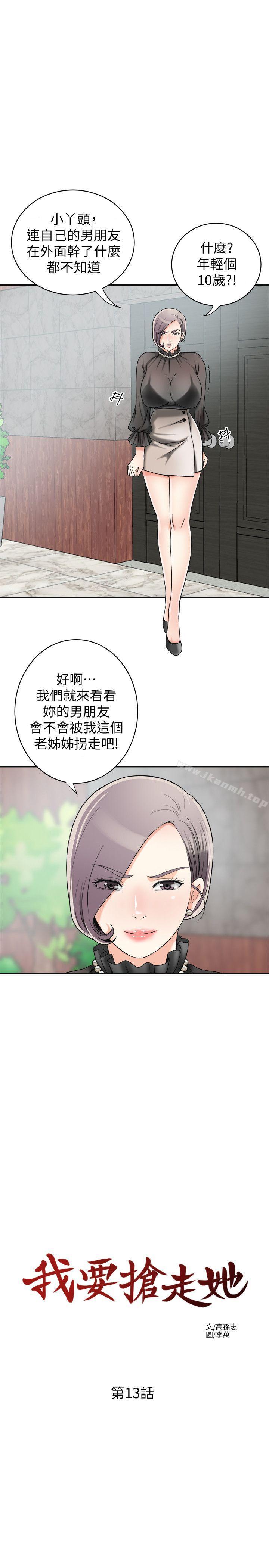 第13话-送给你的生日礼物-我要抢走她-李万 , 高孙志（第20张）