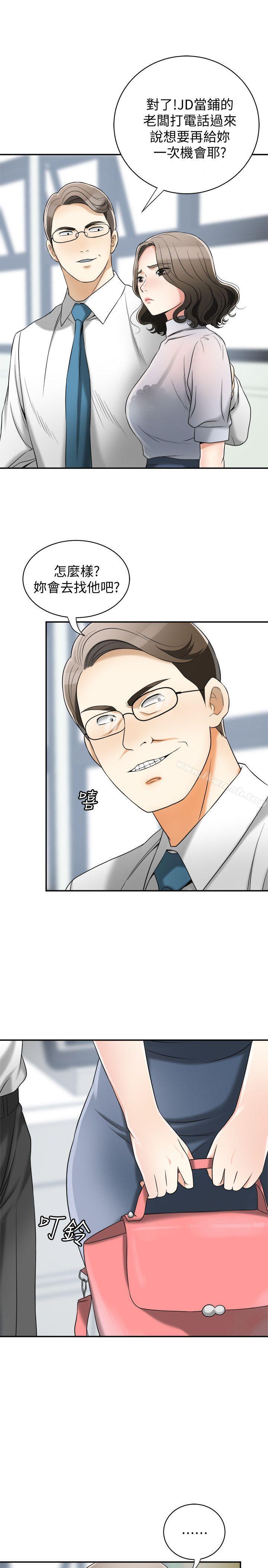 第13话-送给你的生日礼物-我要抢走她-李万 , 高孙志（第24张）