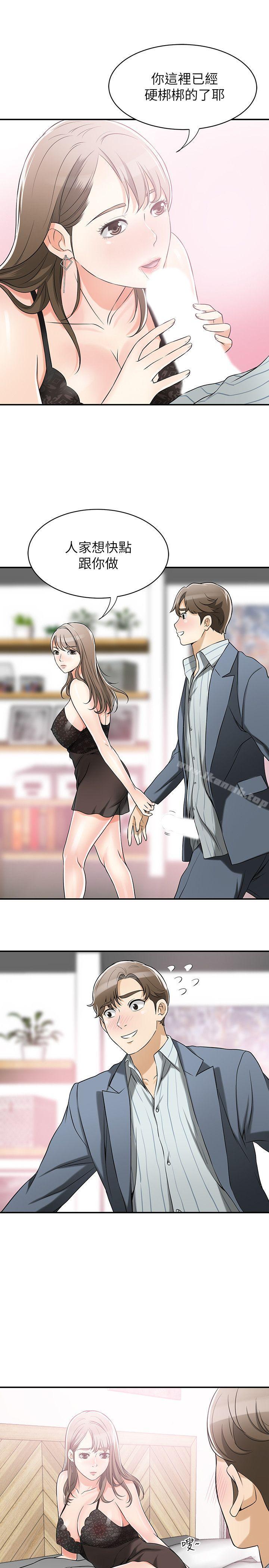 第14话-你老婆早晚是我的!-我要抢走她-李万 , 高孙志（第7张）