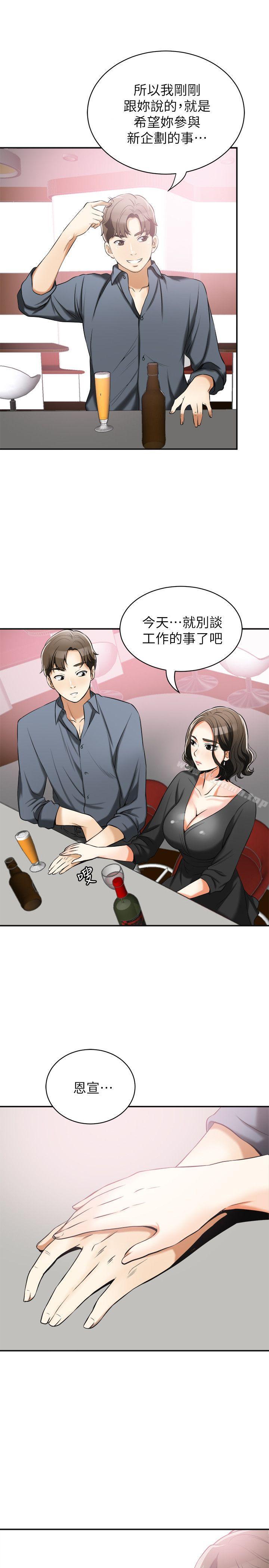 第16话-打断激烈性爱的不速之客-我要抢走她-李万 , 高孙志（第13张）
