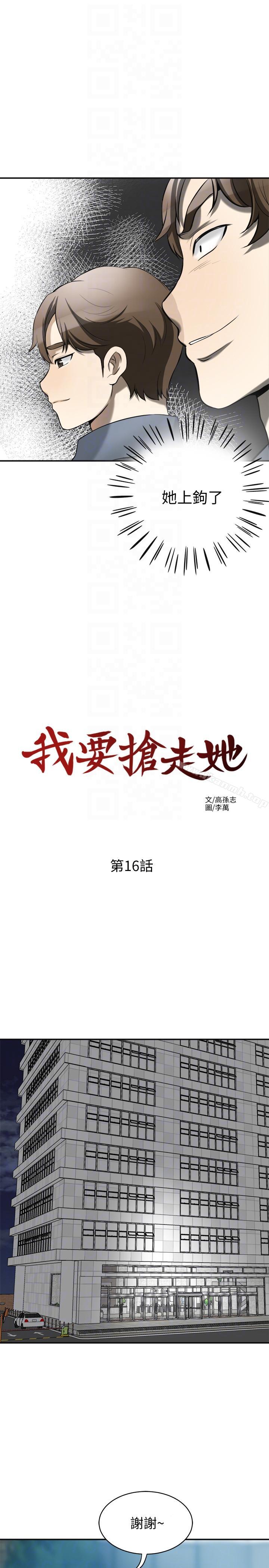 第16话-打断激烈性爱的不速之客-我要抢走她-李万 , 高孙志（第15张）
