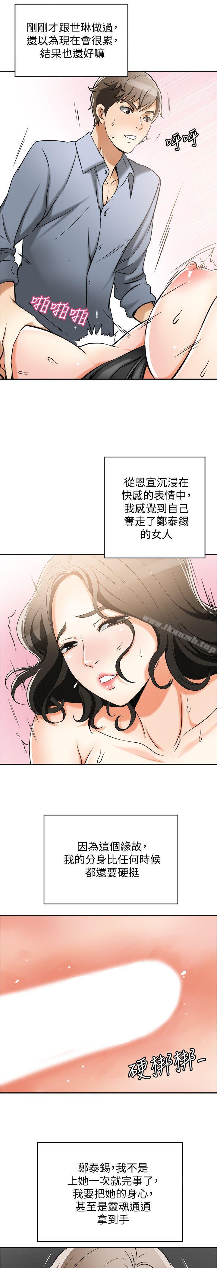 第17话-可以在这里做这种事吗?-我要抢走她-李万 , 高孙志（第14张）