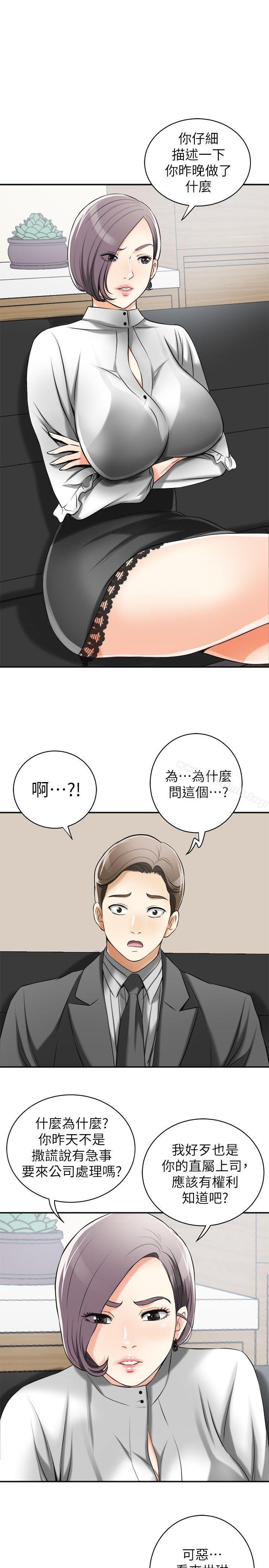 第17话-可以在这里做这种事吗?-我要抢走她-李万 , 高孙志（第38张）