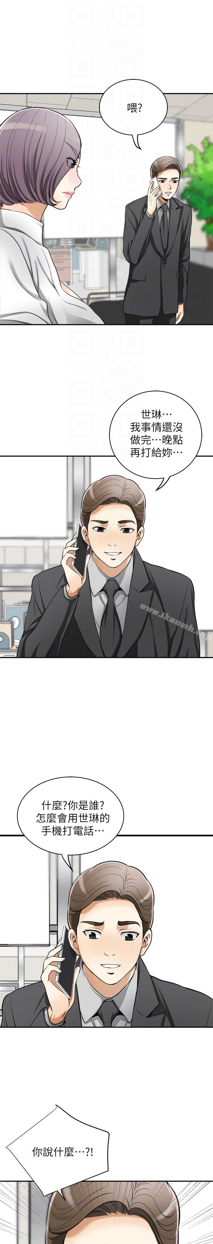 第19话-其他男人的味道-我要抢走她-李万 , 高孙志（第15张）