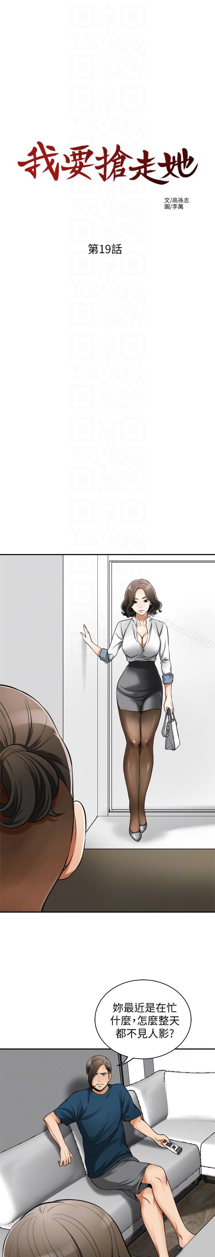 第19话-其他男人的味道-我要抢走她-李万 , 高孙志（第17张）