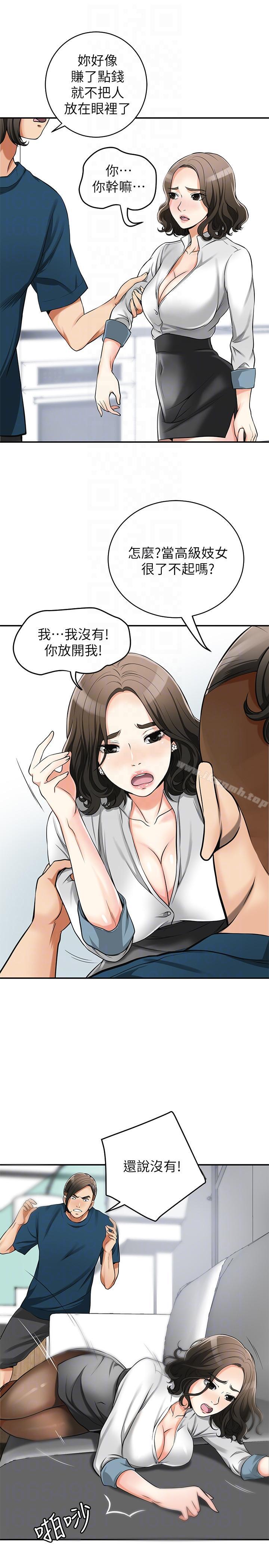 第19话-其他男人的味道-我要抢走她-李万 , 高孙志（第21张）