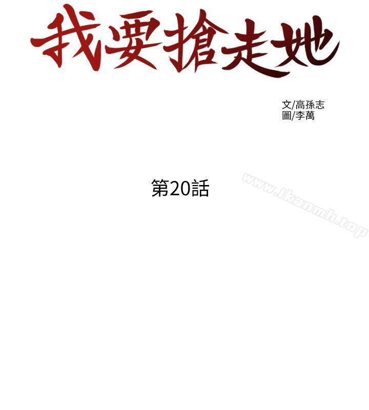 第20话-全天下男人都会犯的错-我要抢走她-李万 , 高孙志（第12张）