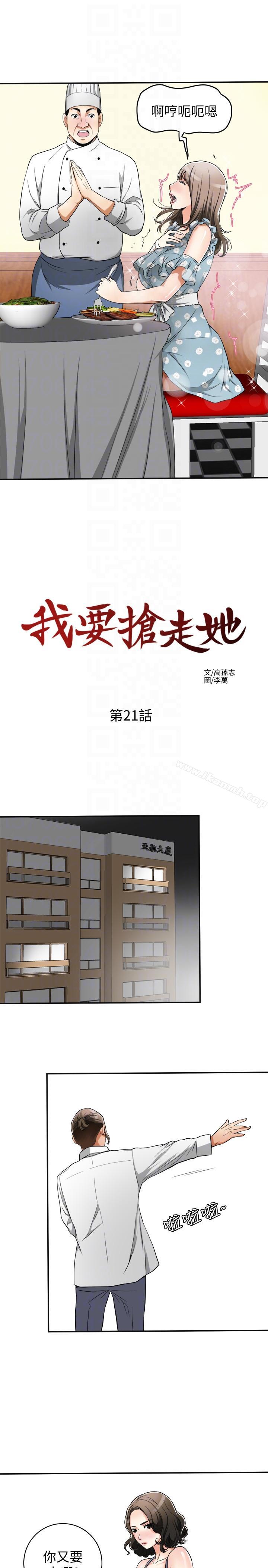 第21话-仁奎哥，这个女人是谁?-我要抢走她-李万 , 高孙志（第19张）