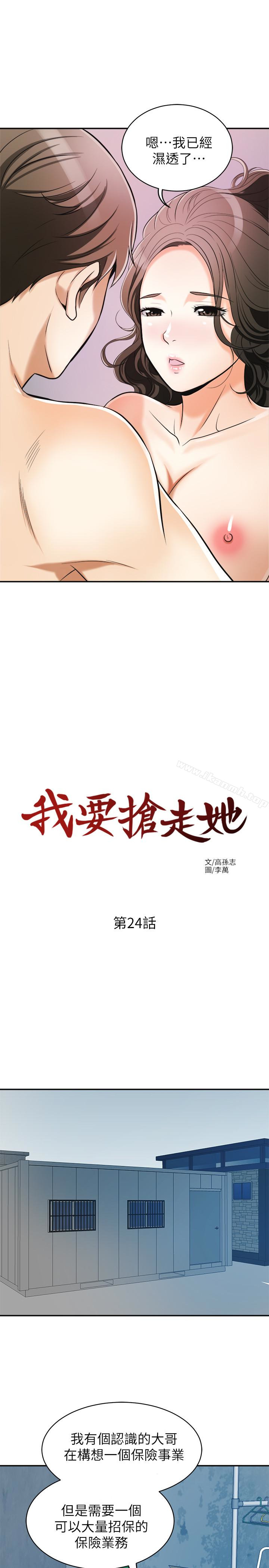 第24话-爱一个男人时会做的事-我要抢走她-李万 , 高孙志（第17张）