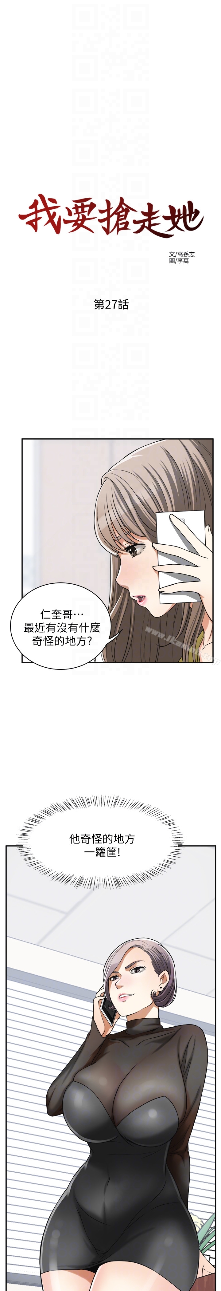第27话-好好玩一场吧!-我要抢走她-李万 , 高孙志（第11张）