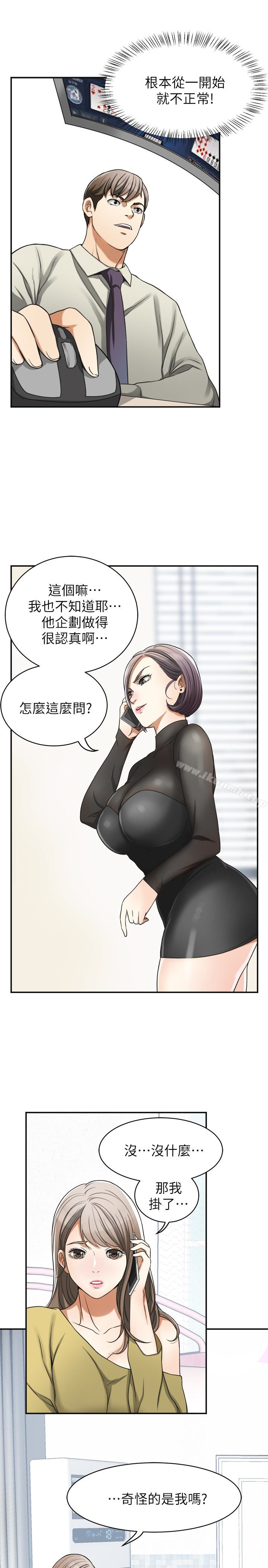 第27话-好好玩一场吧!-我要抢走她-李万 , 高孙志（第13张）