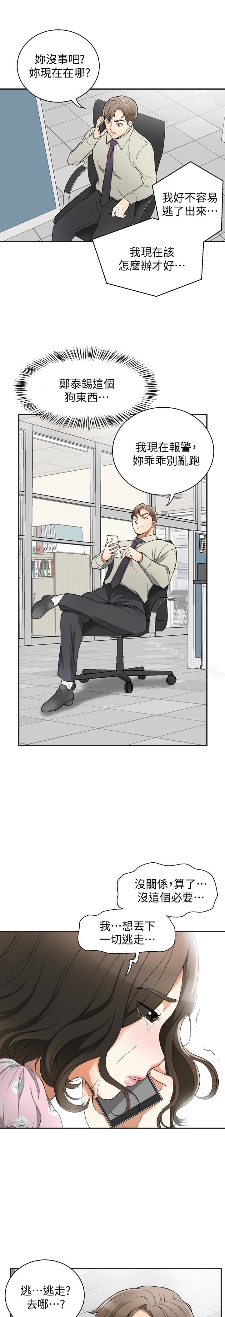 第29话-迎向她们的危机-我要抢走她-李万 , 高孙志（第8张）