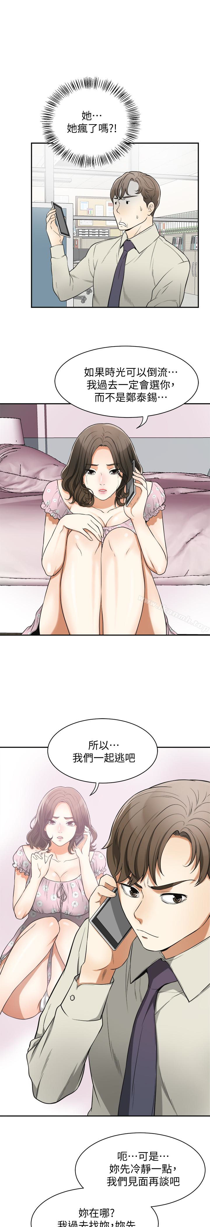 第29话-迎向她们的危机-我要抢走她-李万 , 高孙志（第12张）