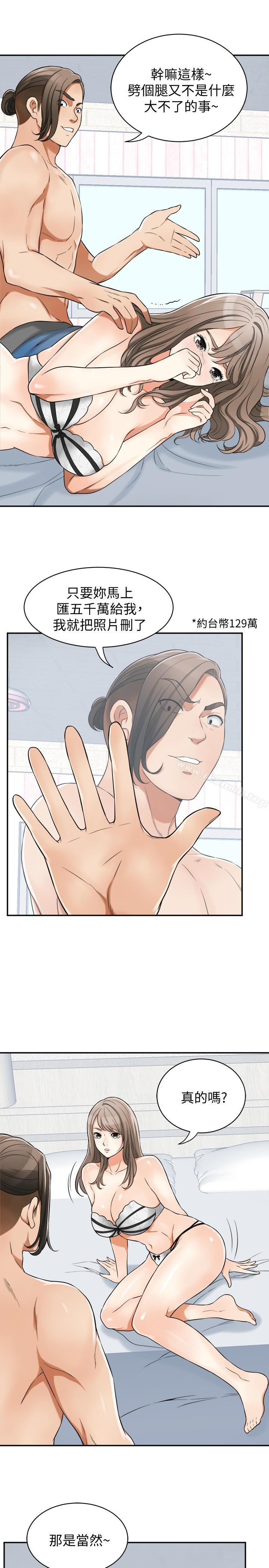 第30话-无法回头的选择-我要抢走她-李万 , 高孙志（第17张）