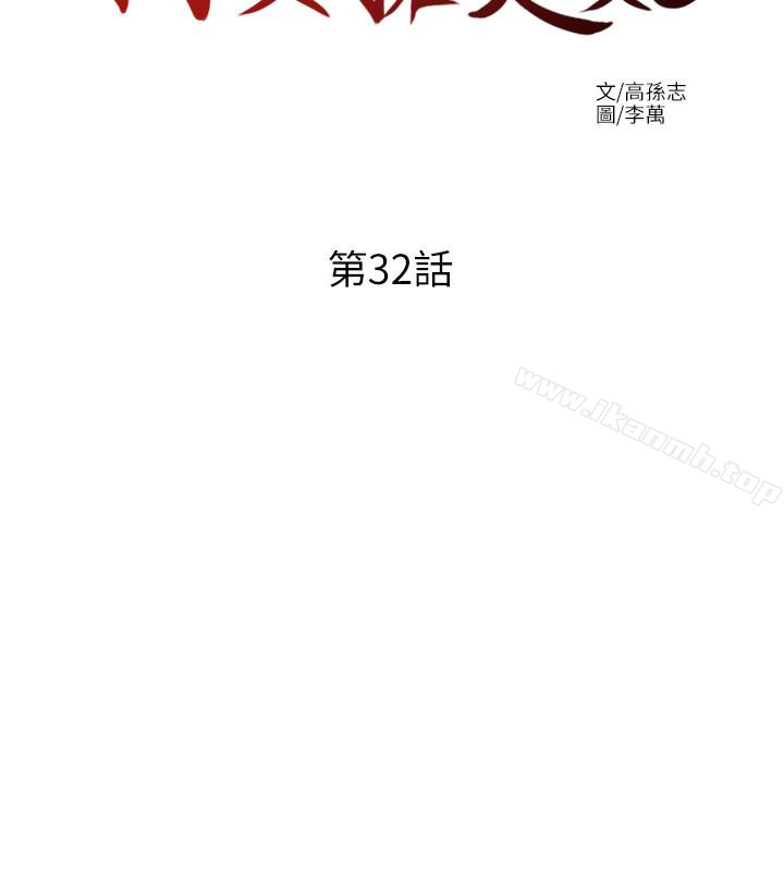 第32话-遭遇危机的泰锡-我要抢走她-李万 , 高孙志（第13张）