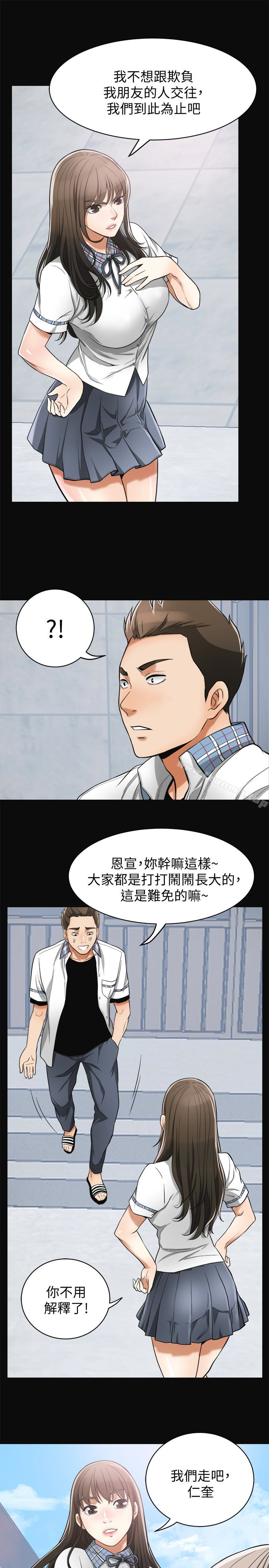 第36话-太晚明白彼此的心-我要抢走她-李万 , 高孙志（第14张）