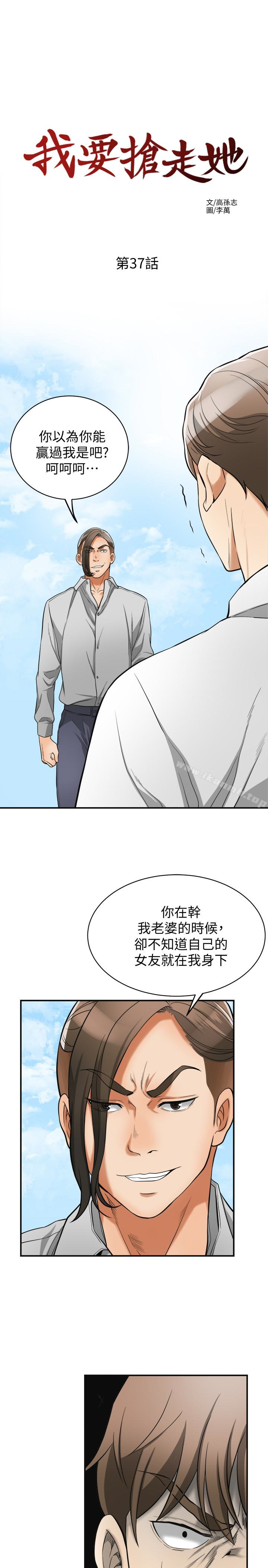 第37话-被戴绿帽的是你!-我要抢走她-李万 , 高孙志（第14张）