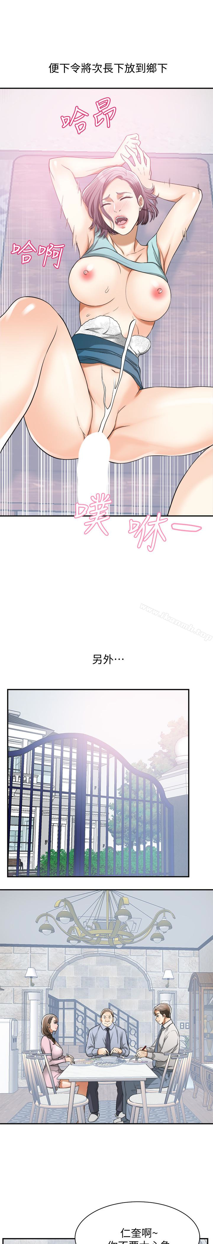 最终话-最后的赢家-我要抢走她-李万 , 高孙志（第21张）