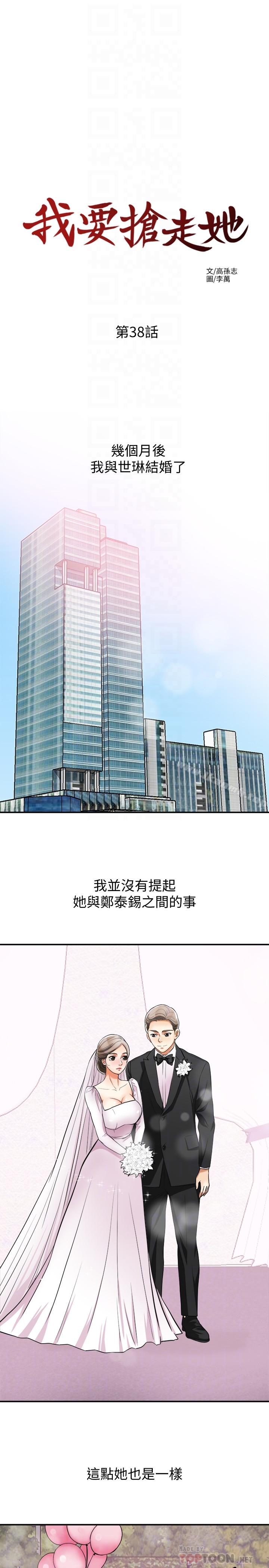 最终话-最后的赢家-我要抢走她-李万 , 高孙志（第15张）