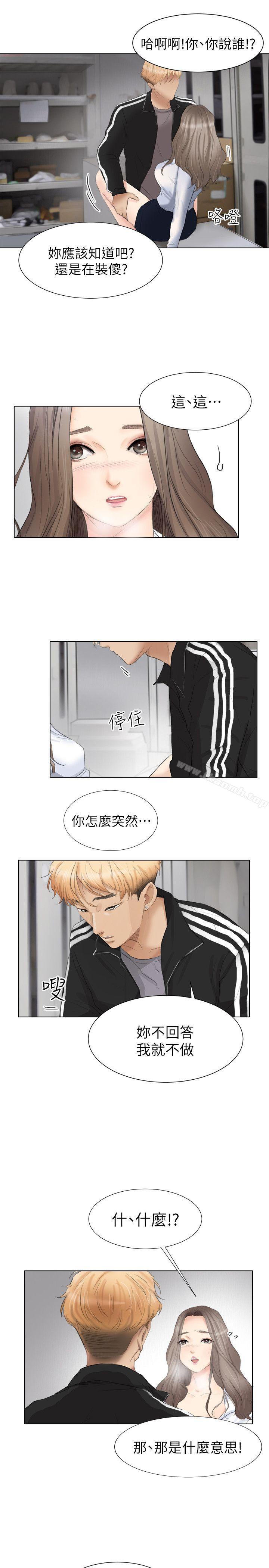第1话-我要睡你的女人-老二（第11张）