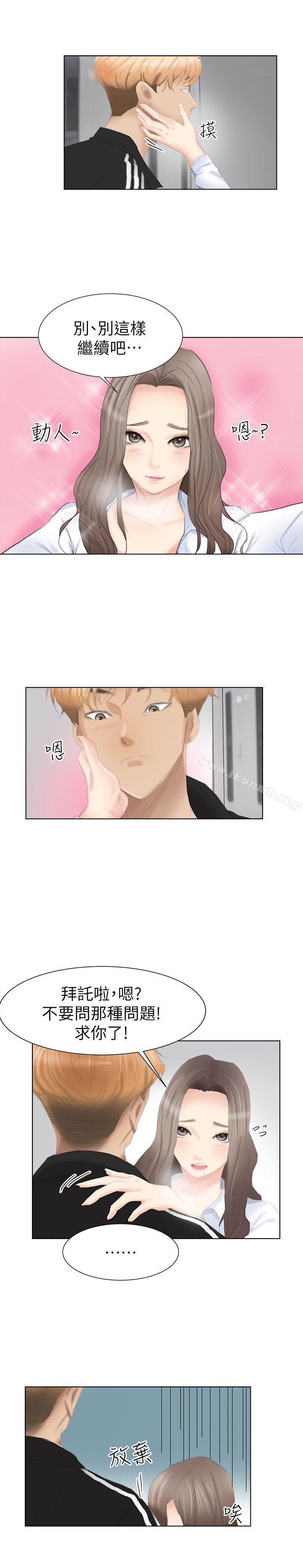 第1话-我要睡你的女人-老二（第13张）