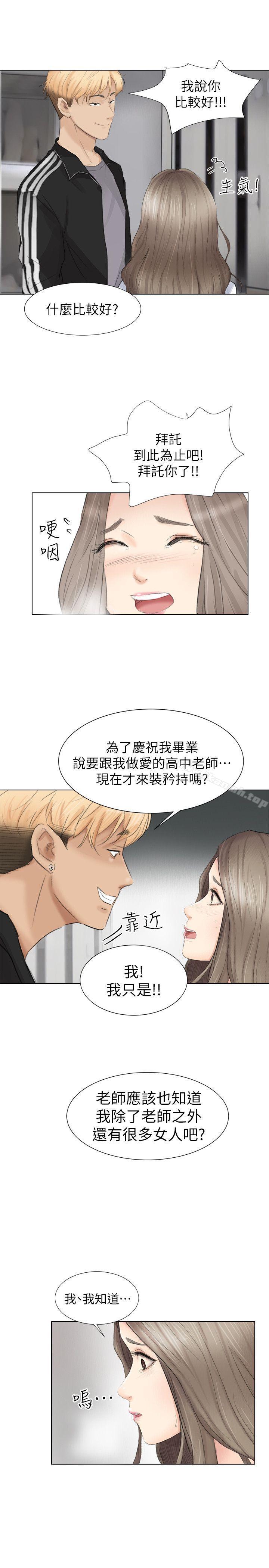 第1话-我要睡你的女人-老二（第15张）