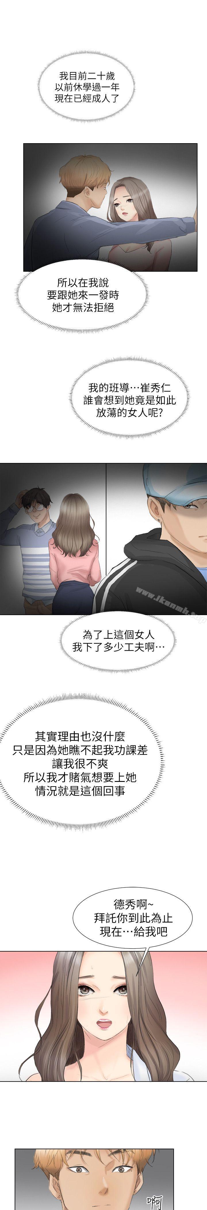 第1话-我要睡你的女人-老二（第17张）