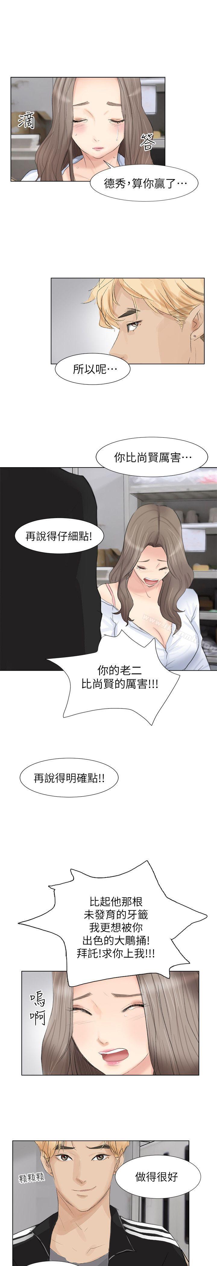 第1话-我要睡你的女人-老二（第20张）