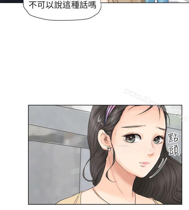 第2话-我要睡你的女人-老二（第11张）