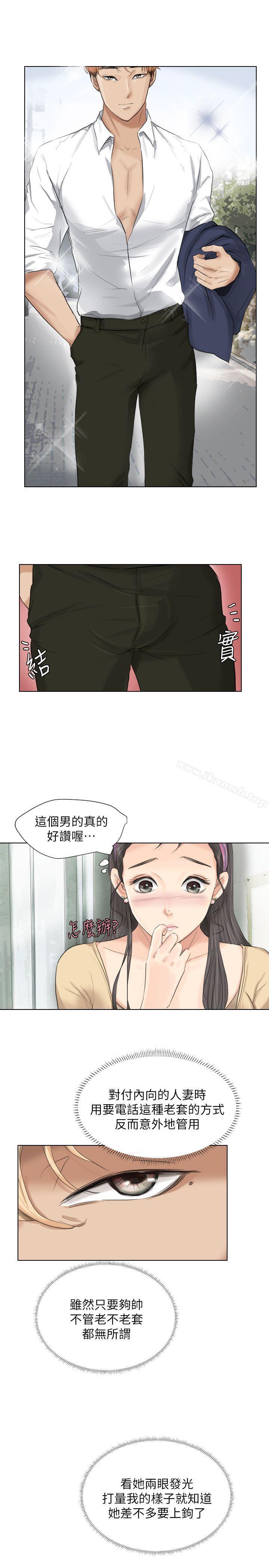 第3话-我要睡你的女人-老二（第11张）
