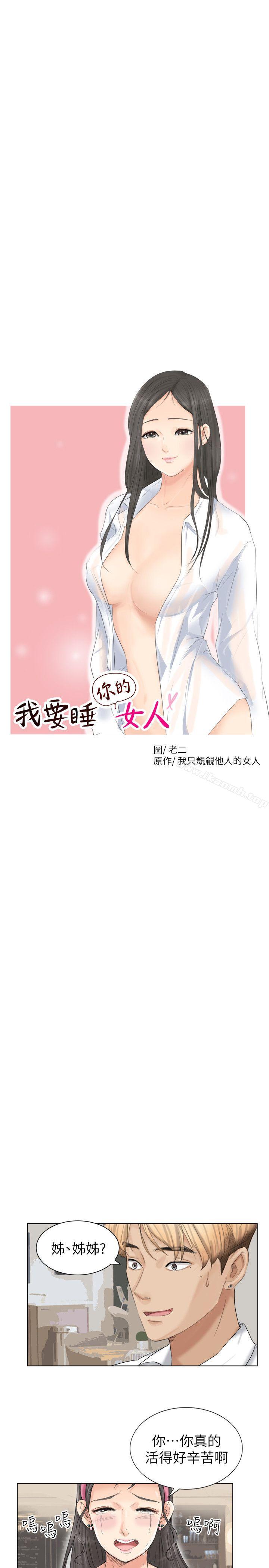 第4话-我要睡你的女人-老二（第3张）