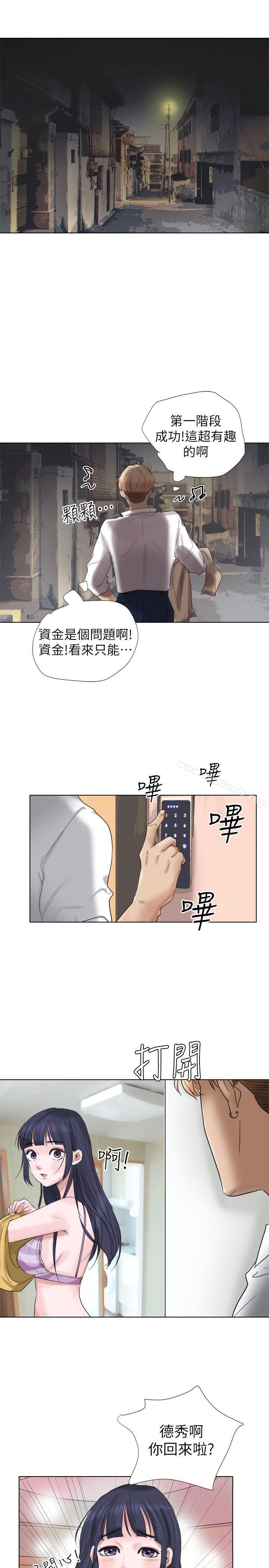 第4话-我要睡你的女人-老二（第11张）