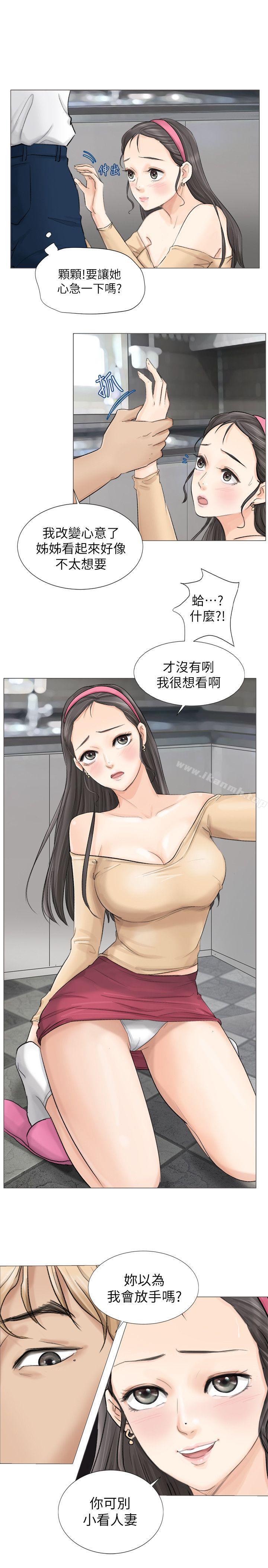 第5话-我要睡你的女人-老二（第9张）