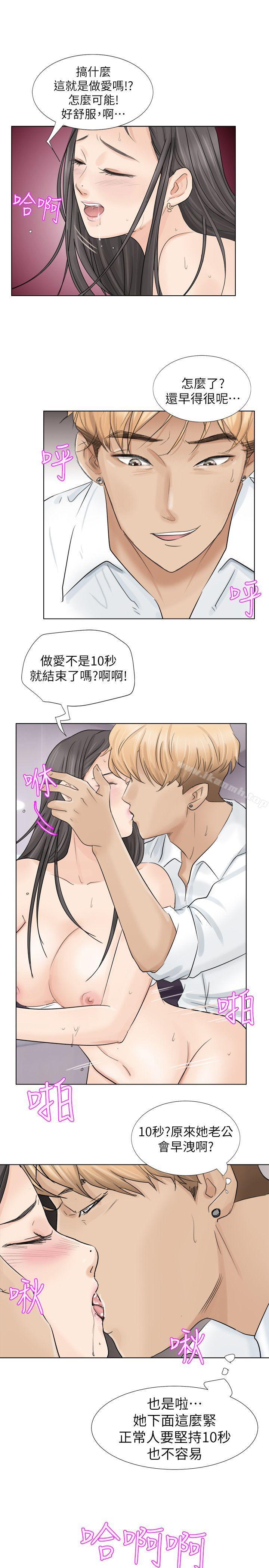 第5话-我要睡你的女人-老二（第25张）