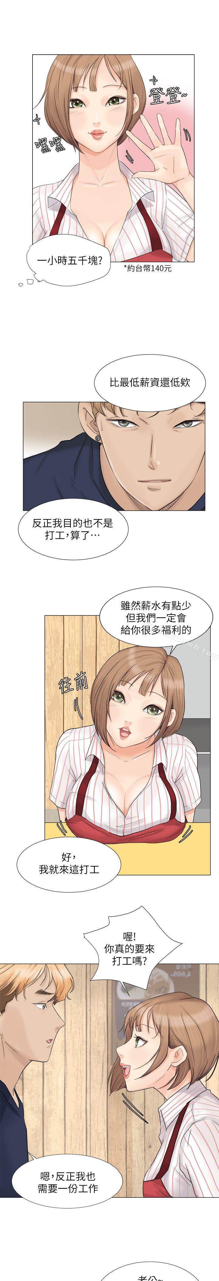 第8话-我要睡你的女人-老二（第11张）