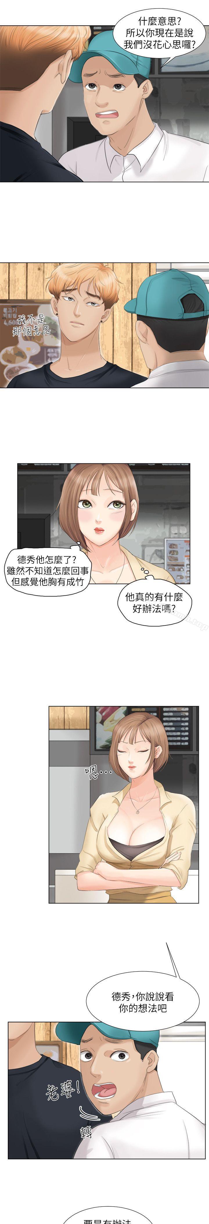 第9话-我要睡你的女人-老二（第11张）
