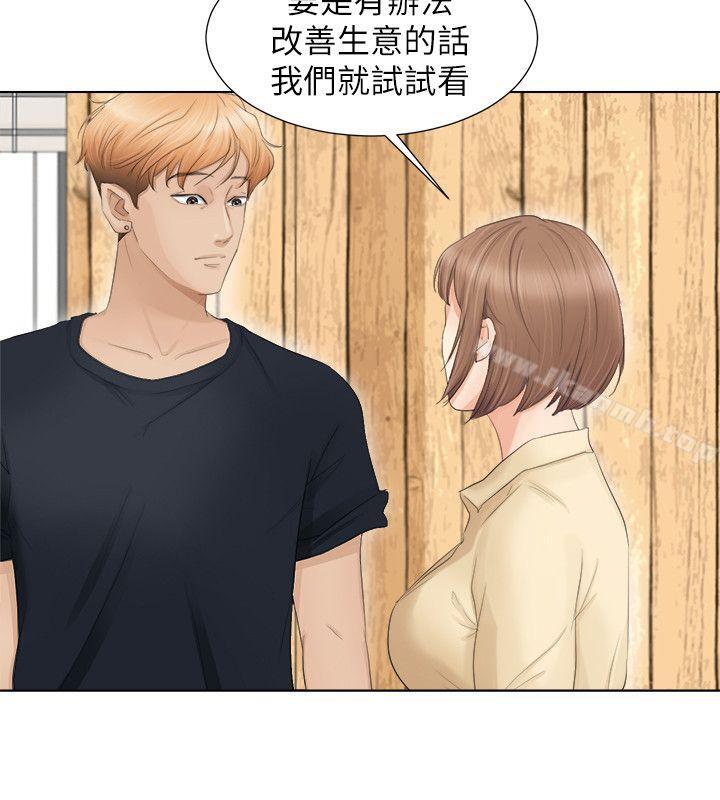 第9话-我要睡你的女人-老二（第12张）