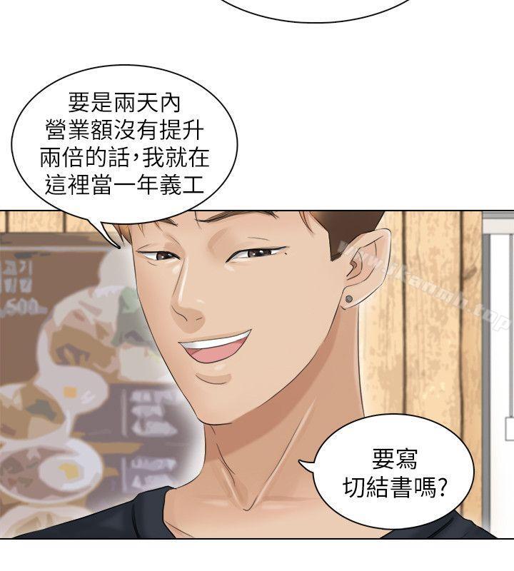 第9话-我要睡你的女人-老二（第14张）